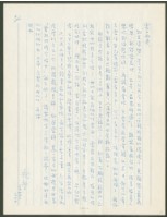 藏品(1974年3月24日陳中統寄蔡憲子書信)的圖片