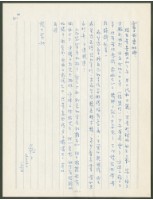 藏品(1974年5月5日陳中統寄蔡憲子書信)的圖片