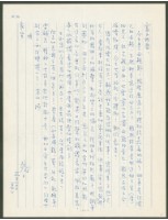 藏品(1974年5月12日陳中統寄蔡憲子書信)的圖片