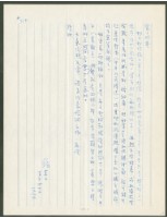 藏品(1974年5月27日陳中統寄蔡憲子書信)的圖片