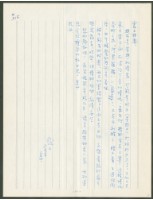 藏品(1974年6月3日陳中統寄蔡憲子書信)的圖片