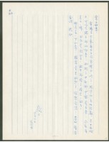 藏品(1974年6月10日陳中統寄蔡憲子書信)的圖片