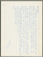 藏品(1974年8月11日陳中統寄蔡憲子書信)的圖片