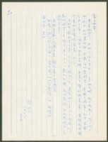 藏品(1974年8月18日陳中統寄蔡憲子書信)的圖片