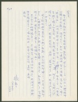 藏品(1974年8月25日陳中統寄蔡憲子書信)的圖片
