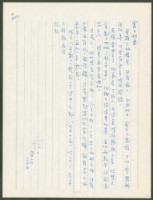藏品(1974年9月2日陳中統寄蔡憲子書信)的圖片