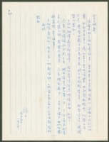 藏品(1974年9月9日陳中統寄蔡憲子書信)的圖片