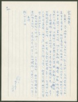 藏品(1974年9月16日陳中統寄蔡憲子書信)的圖片