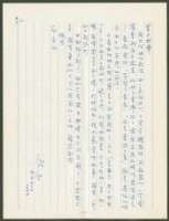 藏品(1974年9月22日陳中統寄蔡憲子書信)的圖片