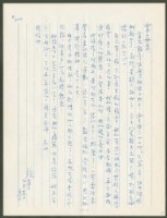 藏品(1974年9月29日陳中統寄蔡憲子書信)的圖片