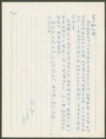 藏品(1974年10月6日陳中統寄蔡憲子書信)的圖片