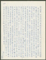 藏品(1974年10月13日陳中統寄蔡憲子書信)的圖片