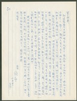 藏品(1974年10月20日陳中統寄蔡憲子書信)的圖片