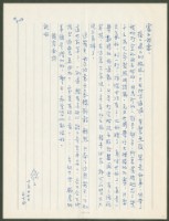 藏品(1974年10月27日陳中統寄蔡憲子書信)的圖片