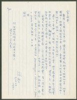 藏品(1974年11月10日陳中統寄蔡憲子書信)的圖片