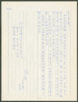 藏品(1974年11月17日陳中統寄蔡憲子書信)的圖片