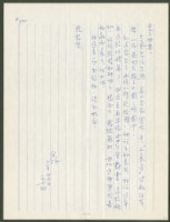 藏品(1974年11月27日陳中統寄蔡憲子書信)的圖片