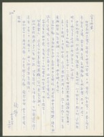 藏品(1974年12月1日陳中統寄蔡憲子書信)的圖片