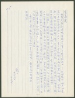 藏品(1974年12月8日陳中統寄蔡憲子書信)的圖片