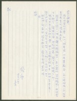 藏品(1974年12月15日陳中統寄蔡憲子書信)的圖片