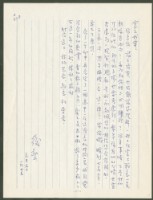 藏品(1975年1月5日陳中統寄蔡憲子書信)的圖片