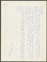 藏品(1975年1月12日陳中統寄蔡憲子書信)的圖片