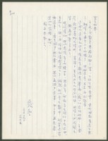 藏品(1975年1月19日陳中統寄蔡憲子書信)的圖片