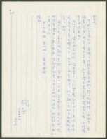 藏品(1975年1月27日陳中統寄蔡憲子書信)的圖片