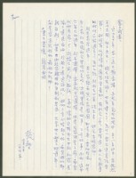 藏品(1975年2月3日陳中統寄蔡憲子書信)的圖片