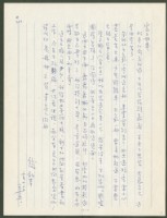 藏品(1975年2月12日陳中統寄蔡憲子書信)的圖片