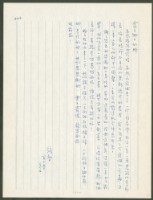 藏品(1975年2月15日陳中統寄蔡憲子書信)的圖片