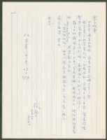 藏品(1975年3月3日陳中統寄蔡憲子書信)的圖片