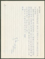 藏品(1975年3月16日陳中統寄蔡憲子書信)的圖片