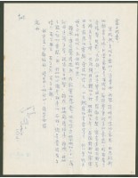 藏品(1975年3月23日陳中統寄蔡憲子書信)的圖片