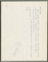 藏品(1975年3月30日陳中統寄蔡憲子書信)的圖片