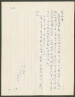 藏品(1975年4月6日陳中統寄蔡憲子書信)的圖片