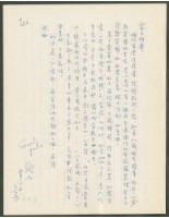 藏品(1975年4月20日陳中統寄蔡憲子書信)的圖片