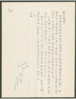 藏品(1975年5月4日陳中統寄蔡憲子書信)的圖片