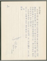 藏品(1975年5月11日陳中統寄蔡憲子書信)的圖片