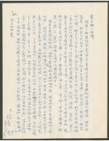 藏品(1975年5月18日陳中統寄蔡憲子書信)的圖片