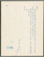 藏品(1975年5月25日陳中統寄蔡憲子書信)的圖片