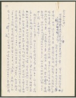藏品(1975年6月2日陳中統寄蔡憲子書信)的圖片
