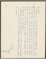 藏品(1975年6月8日陳中統寄蔡憲子書信)的圖片