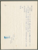 藏品(1975年6月16日陳中統寄蔡憲子書信)的圖片