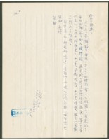 藏品(1975年6月22日陳中統寄蔡憲子書信)的圖片