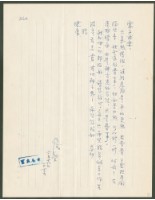 藏品(1975年6月29日陳中統寄蔡憲子書信)的圖片