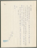 藏品(1975年7月8日陳中統寄蔡憲子書信)的圖片