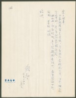 藏品(1975年7月14日陳中統寄蔡憲子書信)的圖片