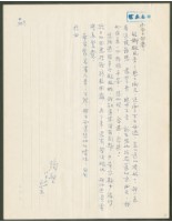 藏品(1975年8月3日陳中統寄蔡憲子書信)的圖片