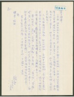藏品(1975年8月16日陳中統寄蔡憲子書信)的圖片